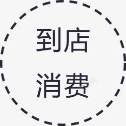 jjsh到店消费素材