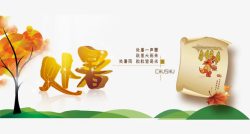 二十四节气之处暑素材