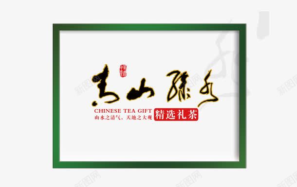 茶艺海报png免抠素材_88icon https://88icon.com PNG素材 中国风 免费素材 文字排版 方形 框