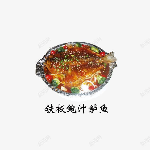 铁板鲍汁鲈鱼png免抠素材_88icon https://88icon.com 产品实物 菜品