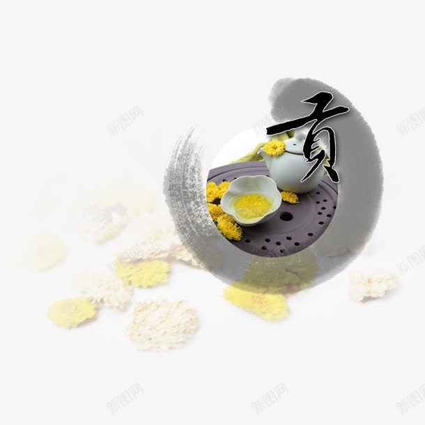 贡菊png免抠素材_88icon https://88icon.com 水墨 菊花茶 贡