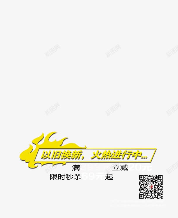 以旧换新促销标签png免抠素材_88icon https://88icon.com 以旧换新 促销 促销标签 设计