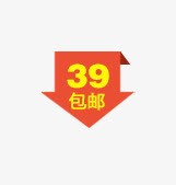 39包邮png免抠素材_88icon https://88icon.com 包邮 包邮标签 标签