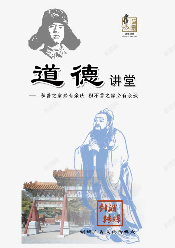 诸子百家孔子道德讲堂png免抠素材_88icon https://88icon.com 儒学 孔子 尊贤 教育 诸子百家 道德