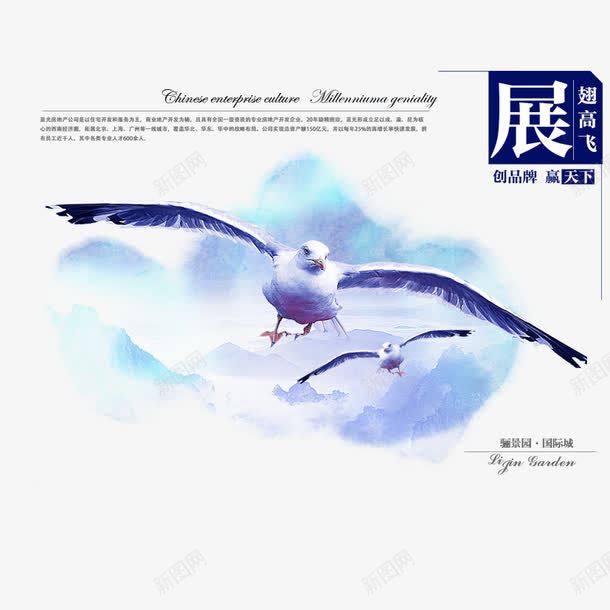 展翅高飞png免抠素材_88icon https://88icon.com 中国风 企业风 会展 展翅 海鸥