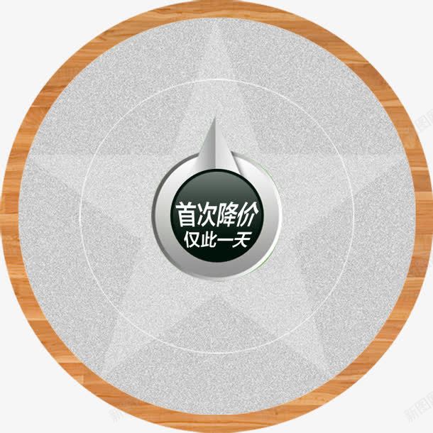 首次降价仅此一天png免抠素材_88icon https://88icon.com 双十二 降价 首次