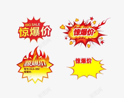 4个惊爆价的标签png免抠素材_88icon https://88icon.com 促销 惊爆价 标签 爆满