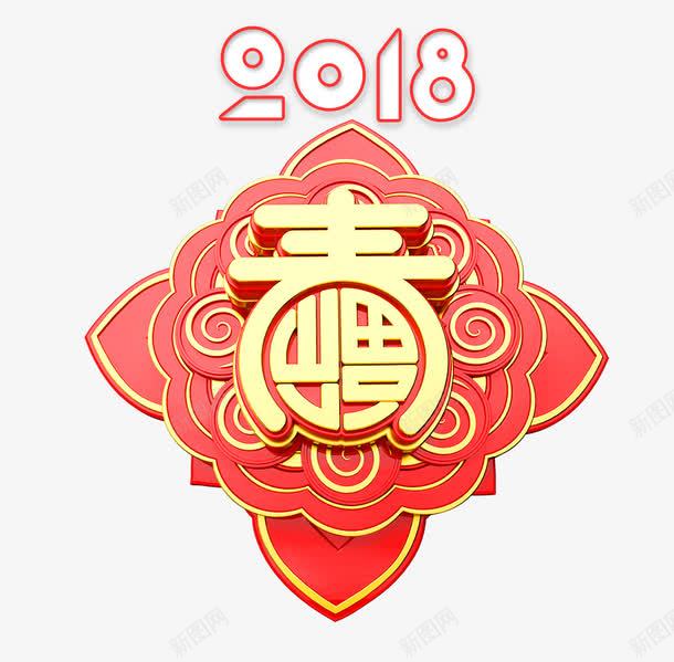 2018春节送福创意艺术字png免抠素材_88icon https://88icon.com 2018年 中国风 春节 狗年 福到 艺术字 金色