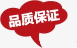 品质保证红色促销标签png免抠素材_88icon https://88icon.com 促销 保证 品质 标签 红色