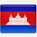 柬埔寨国旗finalflags图标图标