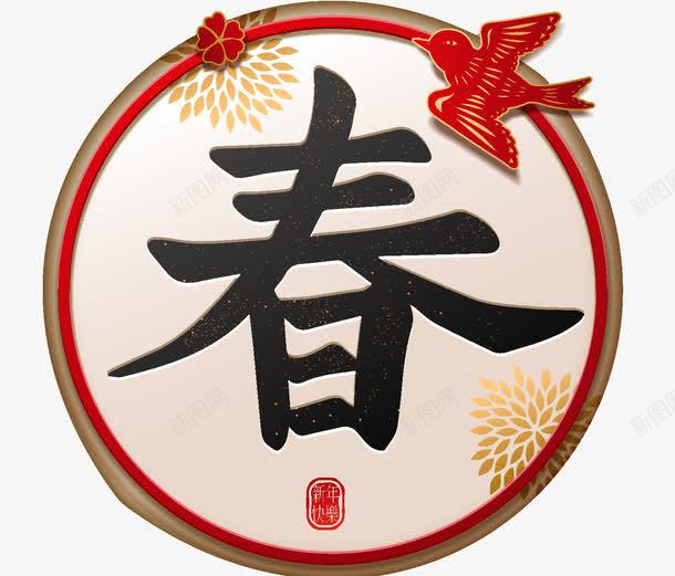 狗年春节装饰海报png免抠素材_88icon https://88icon.com 新年 新年快乐 新年海报 新年装饰 春节快乐 春节福字 燕子 狗年春节 祥云 福字 装饰 设计 边框