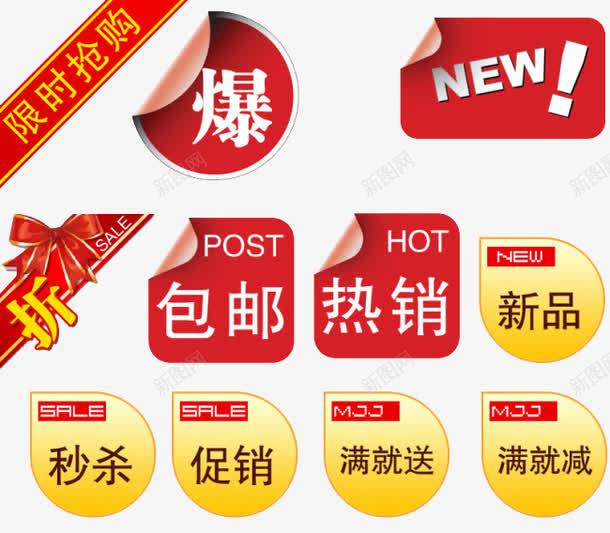 促销包邮标签png免抠素材_88icon https://88icon.com 促销包邮标签 爆款 红色