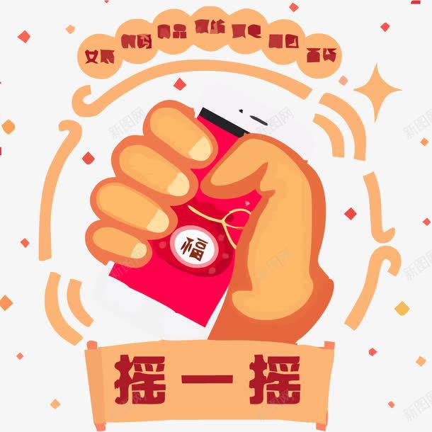 新年手机摇一摇png免抠素材_88icon https://88icon.com 摇一摇 摇一摇PNG 新年 福到 运气