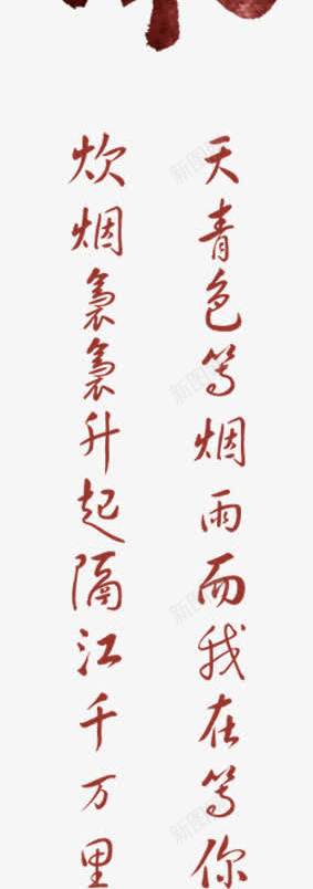 水墨江南艺术字png免抠素材_88icon https://88icon.com 水墨艺术字 江南 艺术字