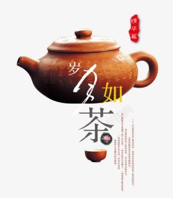 中国风茶壶素材