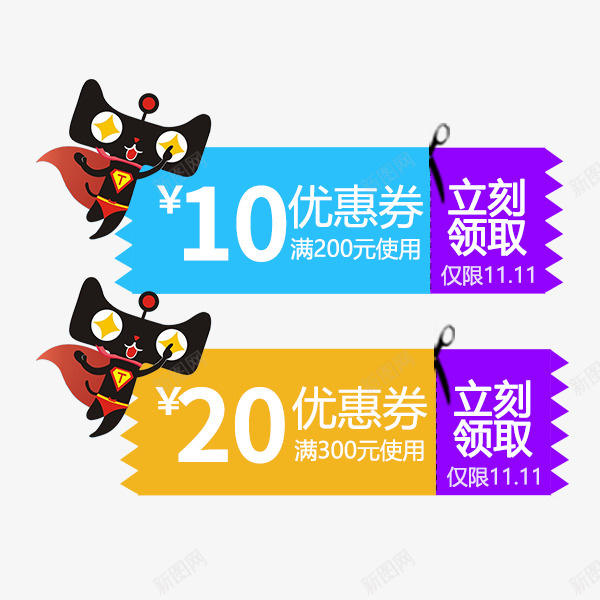 彩色天猫优惠券png_88icon https://88icon.com 促销 双十一 天猫 彩色 淘宝优惠券 锯齿