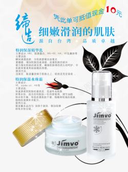 JIMVO台湾化妆品宣传广告素材