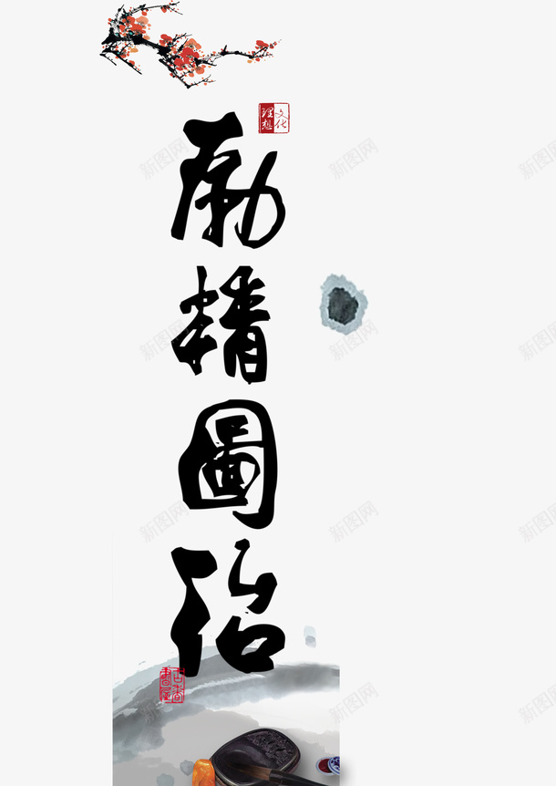 励志复古书法培训海报psd免抠素材_88icon https://88icon.com 书法培训 励志海报 复古