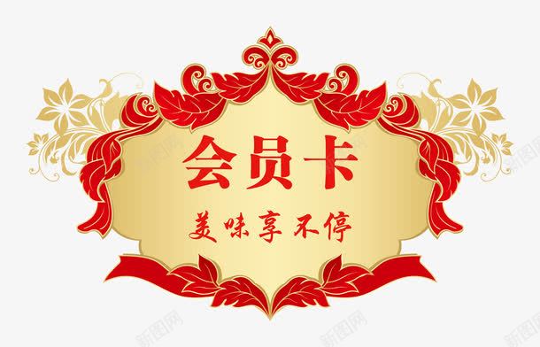 会员卡花纹装饰png_88icon https://88icon.com 会员花纹 卡片装饰 装饰花纹