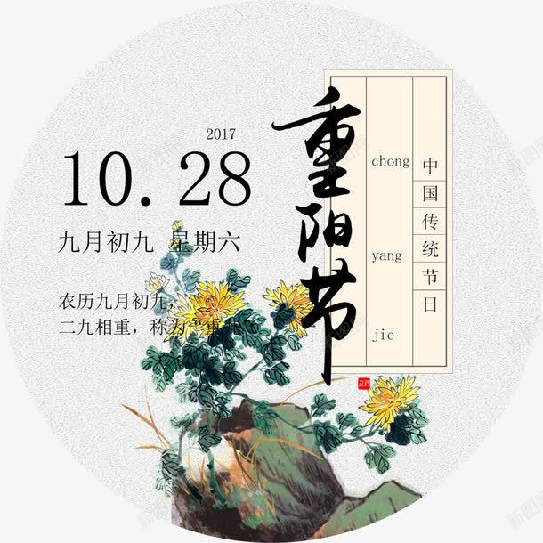 重阳佳节png免抠素材_88icon https://88icon.com 99重阳 九九重阳 广告设计 水墨 水彩 海报设计 设计 重阳传统 重阳佳节 重阳登高 重阳节促销 重阳节登高