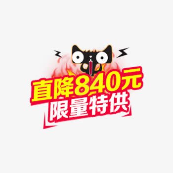 限量特供标签png免抠素材_88icon https://88icon.com 优惠活动 天猫 电商 红色