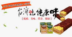 台湾味儿童食品素材