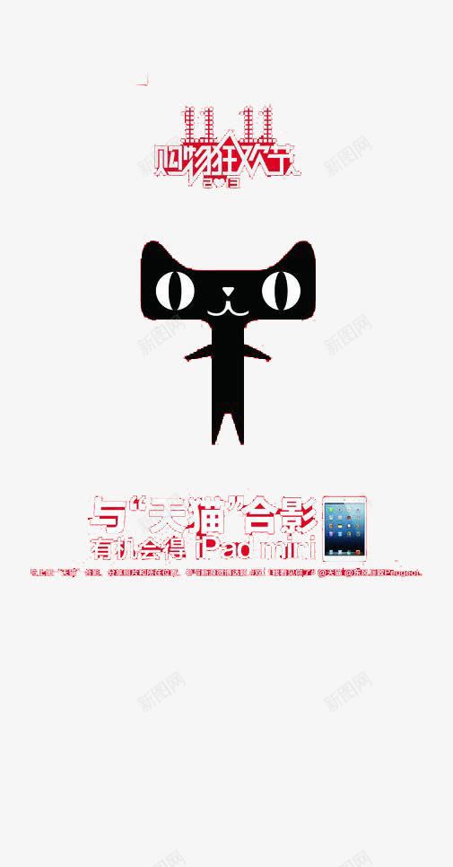 双十一天猫海报背景png免抠素材_88icon https://88icon.com 光棍节 双十一 天猫 购物狂欢