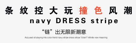 女装淘宝字体排版png免抠素材_88icon https://88icon.com 天猫字体 女装 字体促销 淘宝字体排版