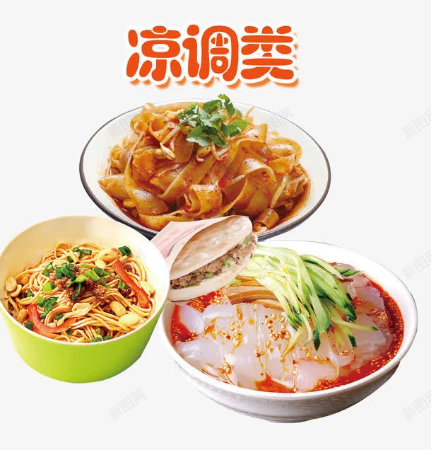 美食凉菜类png免抠素材_88icon https://88icon.com 凉菜 凉调类 美食 餐点 餐点图片 餐饮