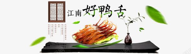 食品鸭舌文案排版png免抠素材_88icon https://88icon.com 排版 文案 食品 鸭舌