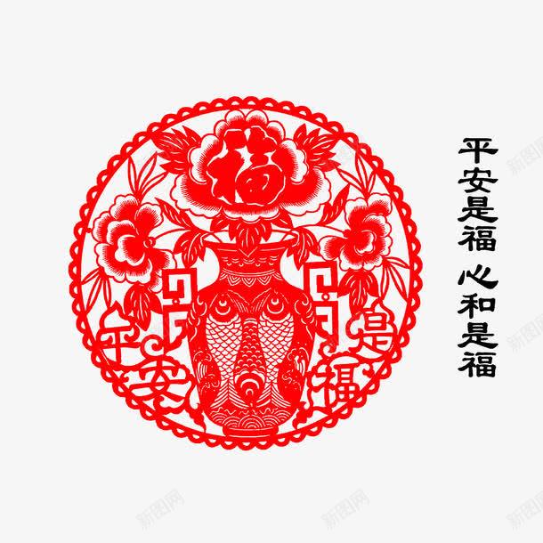 平安是福心和是福png免抠素材_88icon https://88icon.com 中国古代艺术 平安是福 平安是福心和是福剪纸