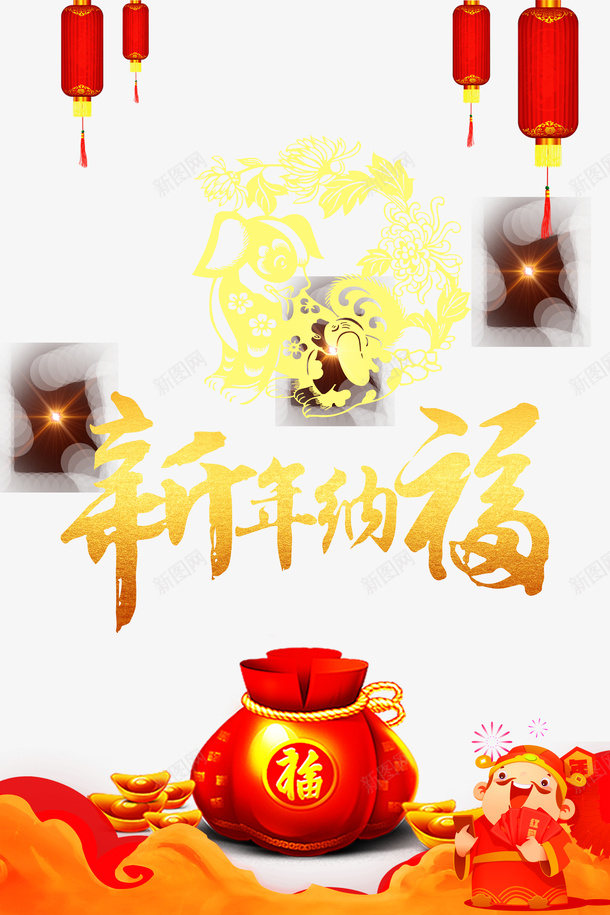 新年纳福psd免抠素材_88icon https://88icon.com PNG免抠图下载 中国年 剪纸 春节 灯笼 狗狗