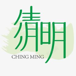 娓呮槑鏀惧亣清明节高清图片