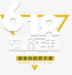 618活动促销素材