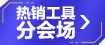 热销工具分会场标签png免抠素材_88icon https://88icon.com 分会场 热销工具 蓝色标签