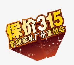 保价315素材