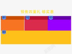 四重礼预售四重礼高清图片