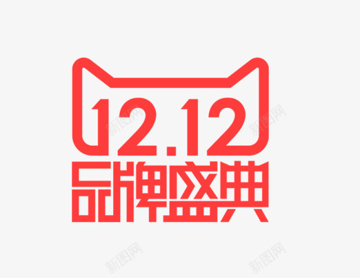 双十二淘宝png免抠素材_88icon https://88icon.com 卡通 双十二 彩色 手绘 水彩 淘宝 红色 装饰