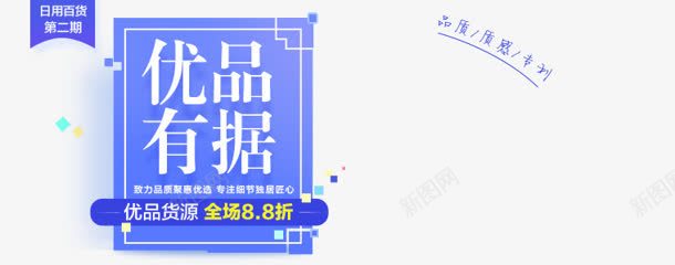 优品有据蓝色海报png免抠素材_88icon https://88icon.com 海报 蓝色 设计