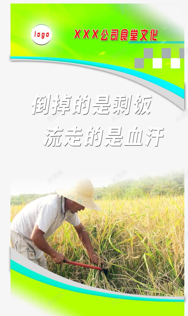 珍惜粮食宣传板png免抠素材_88icon https://88icon.com 宣传展板 展板模板 食堂文化 食堂文化展板