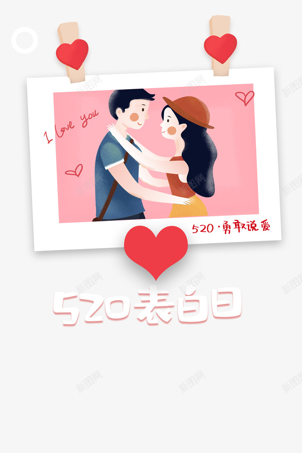 520表白季手绘照片元素psd免抠素材_88icon https://88icon.com 520卡片 520表白季 情侣 手绘 照片元素 爱心