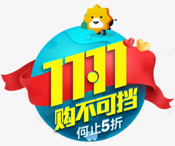 双十一够不可挡促销标签png免抠素材_88icon https://88icon.com 不可 促销 十一 标签