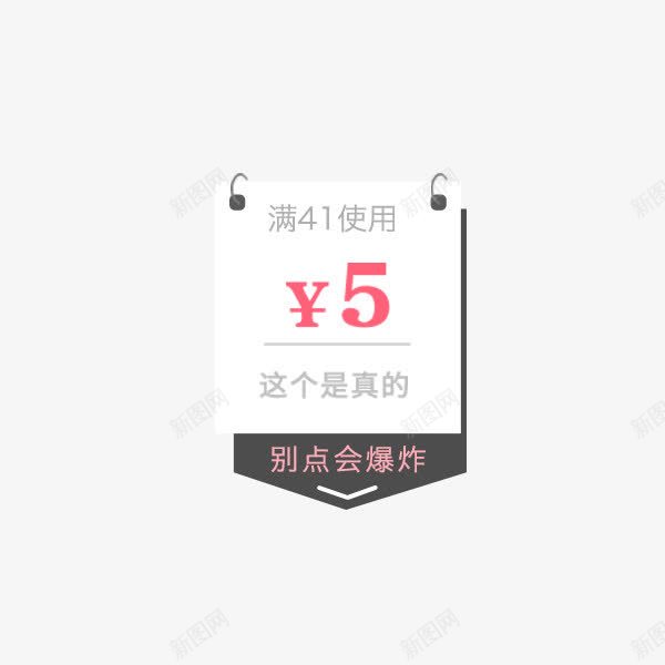 五元优惠券png免抠素材_88icon https://88icon.com 五元优惠券 卡通 手绘 数字 文字 白色 简图 黑色