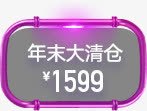 年末大清仓活动字体png免抠素材_88icon https://88icon.com 字体 年末 活动 清仓