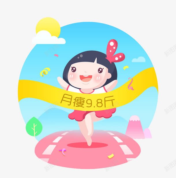 减肥png免抠素材_88icon https://88icon.com 减肥 活动 瘦身