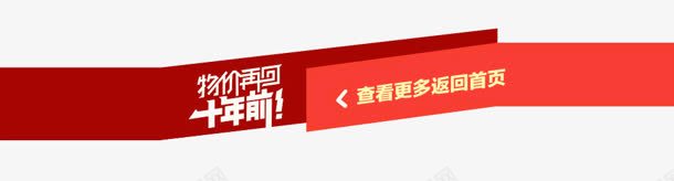 物价再回十年前广告png免抠素材_88icon https://88icon.com 年前 广告 物价 设计