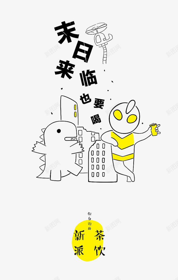 饮料宣传图标png免抠素材_88icon https://88icon.com 元素 卡通 图标 宣传 设计 饮料