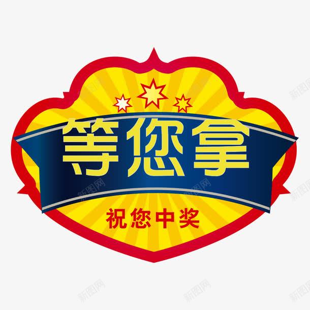 福彩中奖好运喜庆png免抠素材_88icon https://88icon.com 中奖 喜庆 好运 福彩