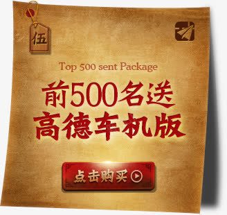 前500名送高德车机版活动字体png免抠素材_88icon https://88icon.com 500 字体 活动