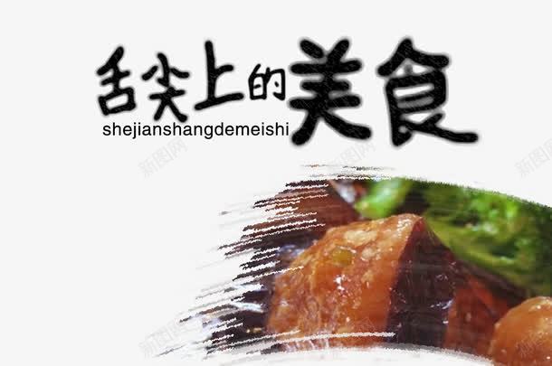 美食海报png免抠素材_88icon https://88icon.com psd 海报 白色 美食 美食海报免费下载 舌尖上的美食